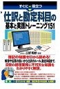 仕訳と勘定科目の基本と実践トレーニング151【電子書籍】[ 三好 和紗 監修 ]