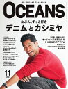 OCEANS(オーシャンズ) 2016年11月号【電子書籍】