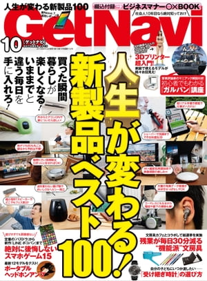 GetNavi 2013年10月号【電子書籍】