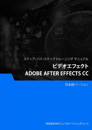 ビデオエフェクト（Adobe After Effects CC）