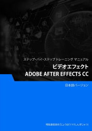 ビデオエフェクト（Adobe After Effects CC）【電子書籍】[ Advanced Business Systems Consultants Sdn Bhd ]