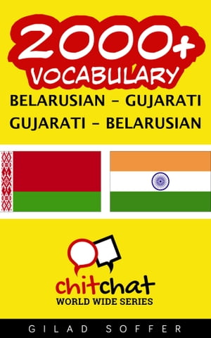 2000+ Vocabulary Belarusian - Gujarati【電子書籍】[ Gilad Soffer ]