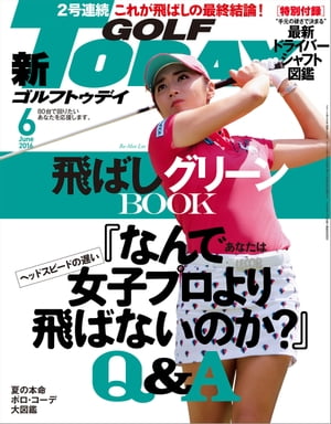 GOLF TODAY 2016年6月号