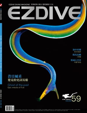 EZDIVE #59【電子書籍】[ EZDIVE ]