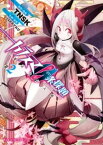 カラスマ0条探題 ー魔法少女大戦ー 2巻【電子書籍】[ TNSK ]