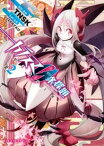 カラスマ0条探題 ー魔法少女大戦ー 2巻【電子書籍】[ TNSK ]