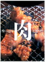 楽天楽天Kobo電子書籍ストアやっぱり肉【電子書籍】[ オレンジページ ]