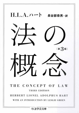法の概念〔第３版〕