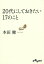 ２０代にしておきたい１７のこと