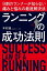 ランニングの成功法則【電子書籍】[ 木村 誠 ]