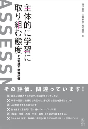 主体的に学習に取り組む態度