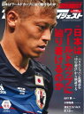 サッカーダイジェスト 2016年10月13日号 2016年10月13日号【電子書籍】