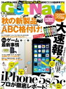 GetNavi 2013年11月号【電子書籍】