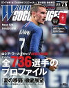 ワールドサッカーダイジェスト 2018年7月5日号【電子書籍】