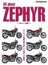 Motor Magazine Mook All about ZEPHYR ゼファー大全【電子書籍】