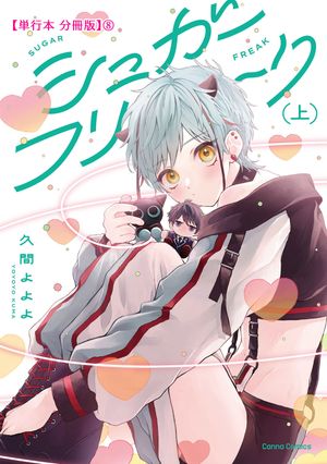久間よよよ