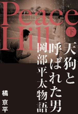 Peace Hill