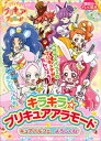 キラキラ☆プリキュアアラモード キュアパルフェ よろしくね！【電子書籍】 講談社