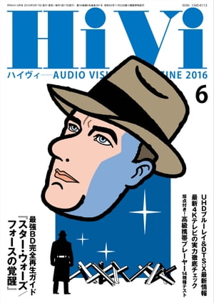 HiVi (ハイヴィ) 2016年 6月号