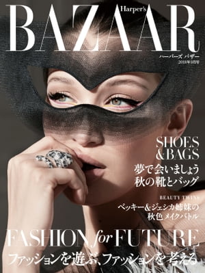 Harper's BAZAAR 2018年9月号