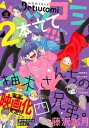 【電子書籍なら、スマホ・パソコンの無料アプリで今すぐ読める!】