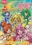 スマイルプリキュア！（1）　ハッピーな　プリキュア、たんじょう！【電子書籍】[ 講談社 ]