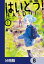 はいどう！【分冊版】　8