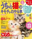 うちの猫のキモチがわかる本 秋号2013年版【電子書籍】