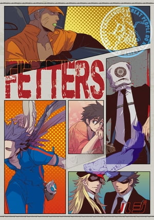 FETTERS （07） BREAK BEAT BLEED-A【電子書籍】 ハジ