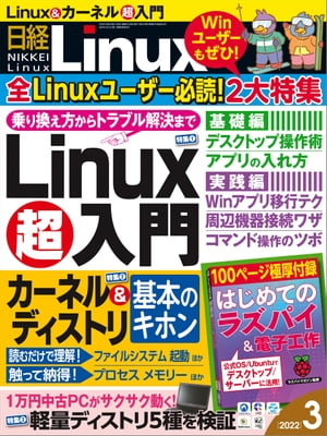 日経Linux（リナックス） 2022年3月号 雑誌 【電子書籍】