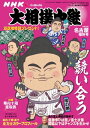 NHK G-Media 大相撲中継 令和4年 名古屋場所号 (サンデー毎日増刊)【電子書籍】