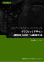 グラフィックデザイン（Adobe Illustrator CS6） レベル 1【電子書籍】[ Advanced Business Systems Consultants Sdn Bhd ]