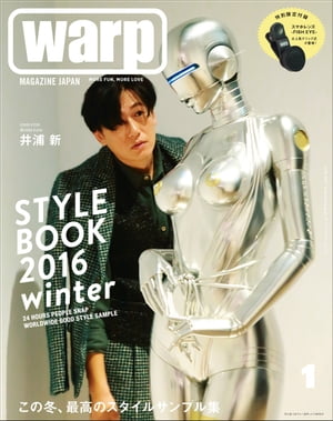 warp MAGAZINE JAPAN (ワープマガジンジャパン) 2017年 1月号 [雑誌]