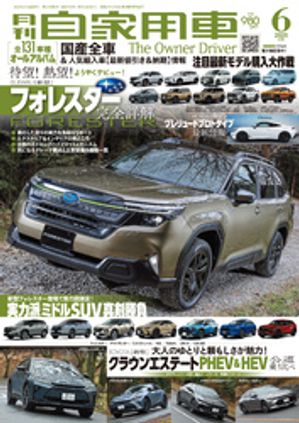 月刊自家用車編集部