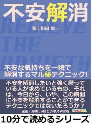 不安解消。不安な気持ちを一瞬で解消するマル秘テクニック！