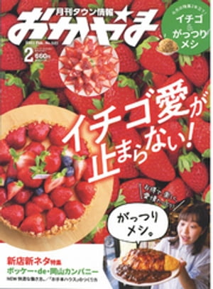 タウン情報おかやま 2021年2月号