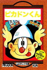 ピカドンくん【電子書籍】[ ムロタニ・ツネ象 ]