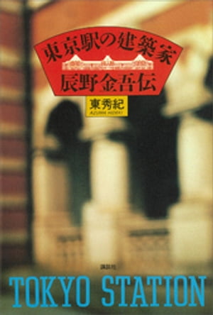 東秀紀