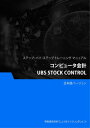 コンピュータ会計（UBS Stock Control）【電子書籍】[ Advanced Business Systems Consultants Sdn Bhd ]