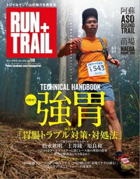 RUN+TRAIL Vol.18【電子書籍】[ 三栄書房 ]