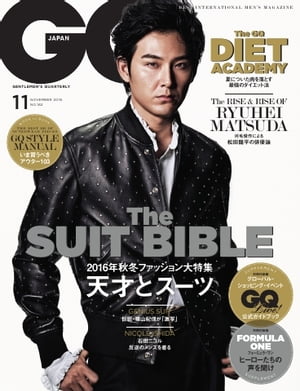 GQ JAPAN 2016年11月号 No.162 2016年11月号 No.162【電子書籍】