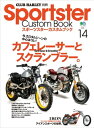 Sportster Custom Book Vol.14【電子書籍】 クラブハーレー編集部