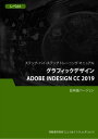 ＜p＞Adobe InDesign CC 2019のデザインスキル：このコースは、Adobe InDesign CC 2019を使用したグラフィックデザインのスキルを教えることに焦点を当てています。学生はページレイアウト、タイポグラフィデザイン、および印刷準備などの基本的な機能を学びます。コースには雑誌、書籍、パンフレットなどのグラフィックデザインプロジェクトが含まれています。実践プロジェクトを通じて、学生はAdobe InDesign CC 2019を使用してプロフェッショナルで魅力的なレイアウトデザインを作成するスキルを習得し、出版、印刷、広告などの分野に高度な創造性とデザインサポートを提供します。＜/p＞ ＜p＞Disclaimer: The following ebook is a pure translation from the original English version, and as such, the textual content has been faithfully rendered in the target language. However, please note that certain screenshots or visual elements within this ebook may still be presented in their original English language format. This decision has been made to preserve the integrity of the original content and ensure a comprehensive understanding of the depicted information. We kindly request readers to take this into consideration while engaging with the translated material. If any errors are found in the ebook, please provide feedback to us. Your assistance is highly appreciated, and we will promptly make the necessary corrections.＜/p＞ ＜p＞免責事項：以下の電子書籍は、元の英語バージョンからの純粋な翻訳です。したがって、テキストの内容は対象言語に忠実に再現されています。ただし、この電子書籍内の特定のスクリーンショットや視覚要素は、依然として元の英語の形式で表示されることがあります。この決定は元のコンテンツの完全性を保ち、描写された情報の包括的な理解を確保するために行われました。翻訳された資料を使用する際に、読者にはこの点を考慮していただくようお願い申し上げます。電子書籍に誤りがある場合は、フィードバックを提供していただければ幸いです。ご協力いただき、必要な修正を迅速に行います。＜/p＞画面が切り替わりますので、しばらくお待ち下さい。 ※ご購入は、楽天kobo商品ページからお願いします。※切り替わらない場合は、こちら をクリックして下さい。 ※このページからは注文できません。