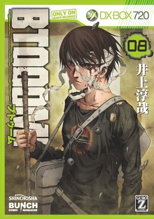 BTOOOM！　8巻