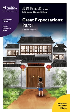 Great Expectations: Part 1 Mandarin Companion Graded Readers Level 2, Traditional Chinese Edition【電子書籍】 John Pasden