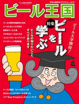 ビール王国 Vol.13 2017年 2月号