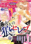 恋愛LoveMAX2015年4月号【電子書籍】[ 恋愛LoveMAX編集部 ]