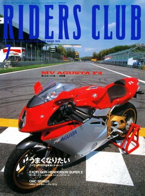 RIDERS CLUB No.303 1999年7月号