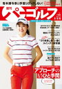 週刊パーゴルフ 2020/6/9・6/16合併号