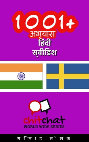 1001+ अभ्यास हिंदी - स्वीडिश